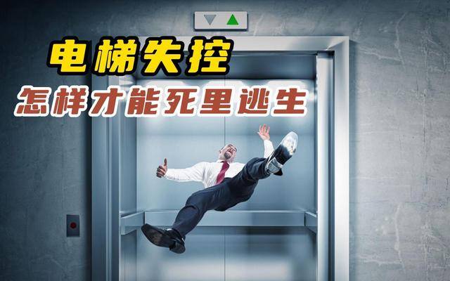 老人跌入井道被碾轧10天后才发现！每天乘的梯可能在带病上岗